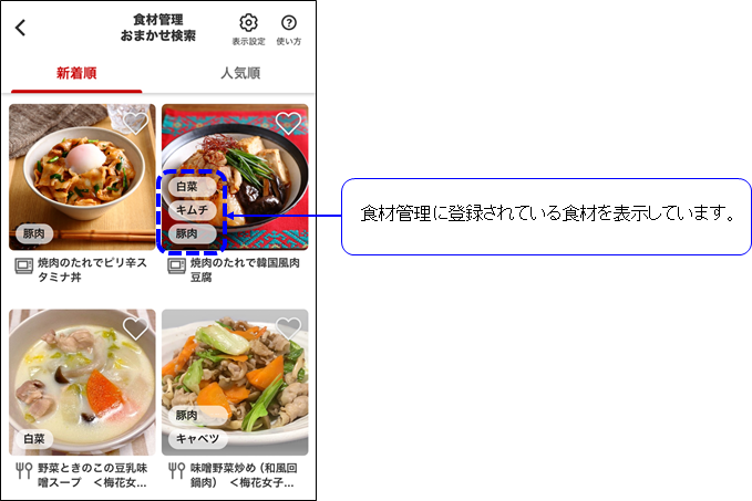 アプリ]レシピ検索の使い方 | よくあるご質問 | 東芝ライフ