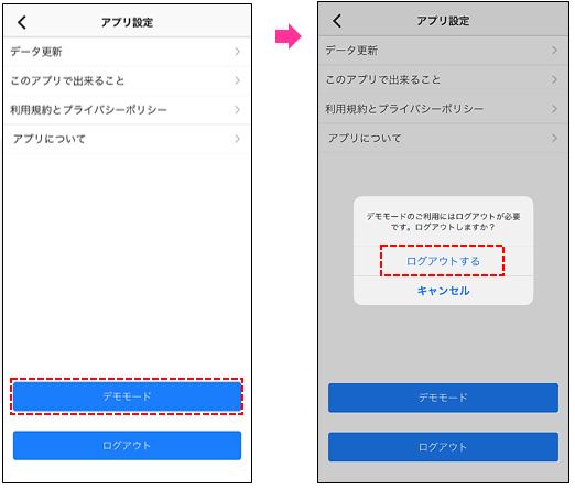 アプリのデモモードとは よくあるご質問 東芝ライフスタイル株式会社