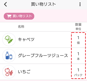 アプリ 買い物リストに保存されている食材のトー よくあるご質問 東芝ライフスタイル株式会社