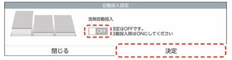 おしゃれ着・漂白剤選択画面
