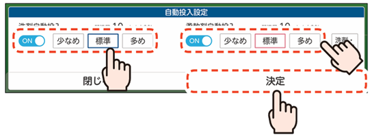 自動投入ON・基準量設定画面