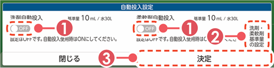 基準量設定画面詳細