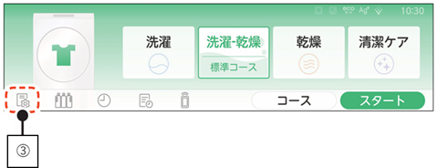 設定・その他アイコンの操作画面