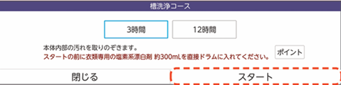運転スタート画面