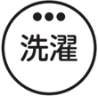 【洗濯】ボタン