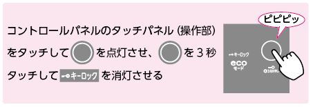 タッチパネル（操作部）が反応しない | よくあるご質問 | 東芝ライフ 