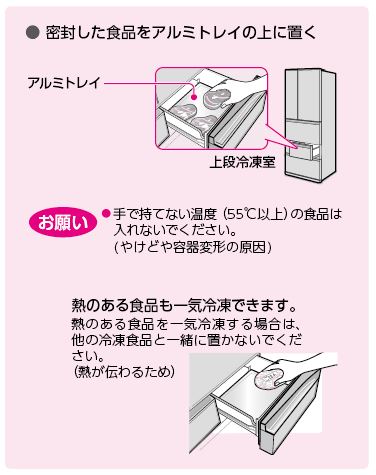 一気冷凍の使い方を知りたい | よくあるご質問 | 東芝ライフスタイル株式会社