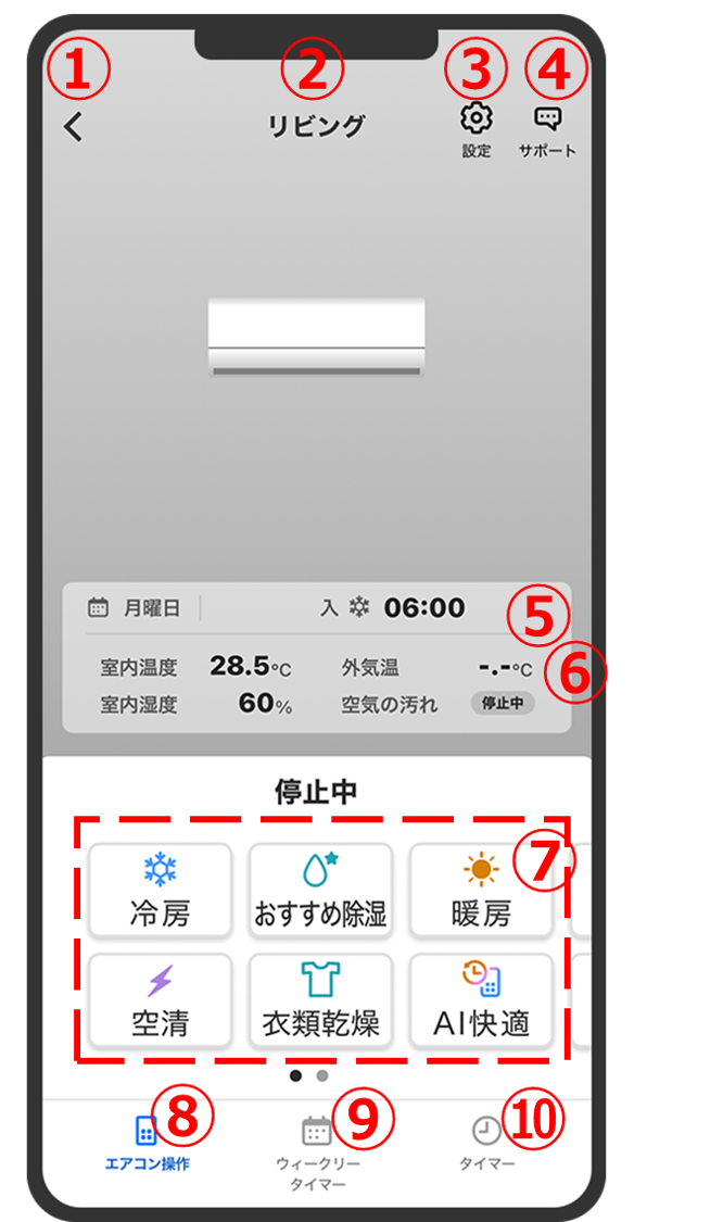 エアコン アプリ エアコン操作画面の見方 よくあるご質問 東芝ライフスタイル株式会社