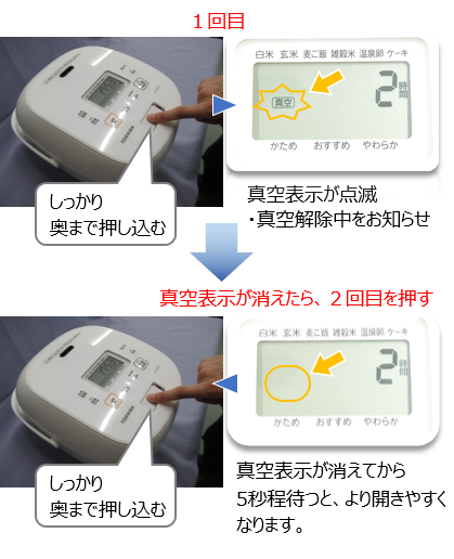 ふたが開かない／ふたが開くのに時間がかかる | よくあるご質問 | 東芝