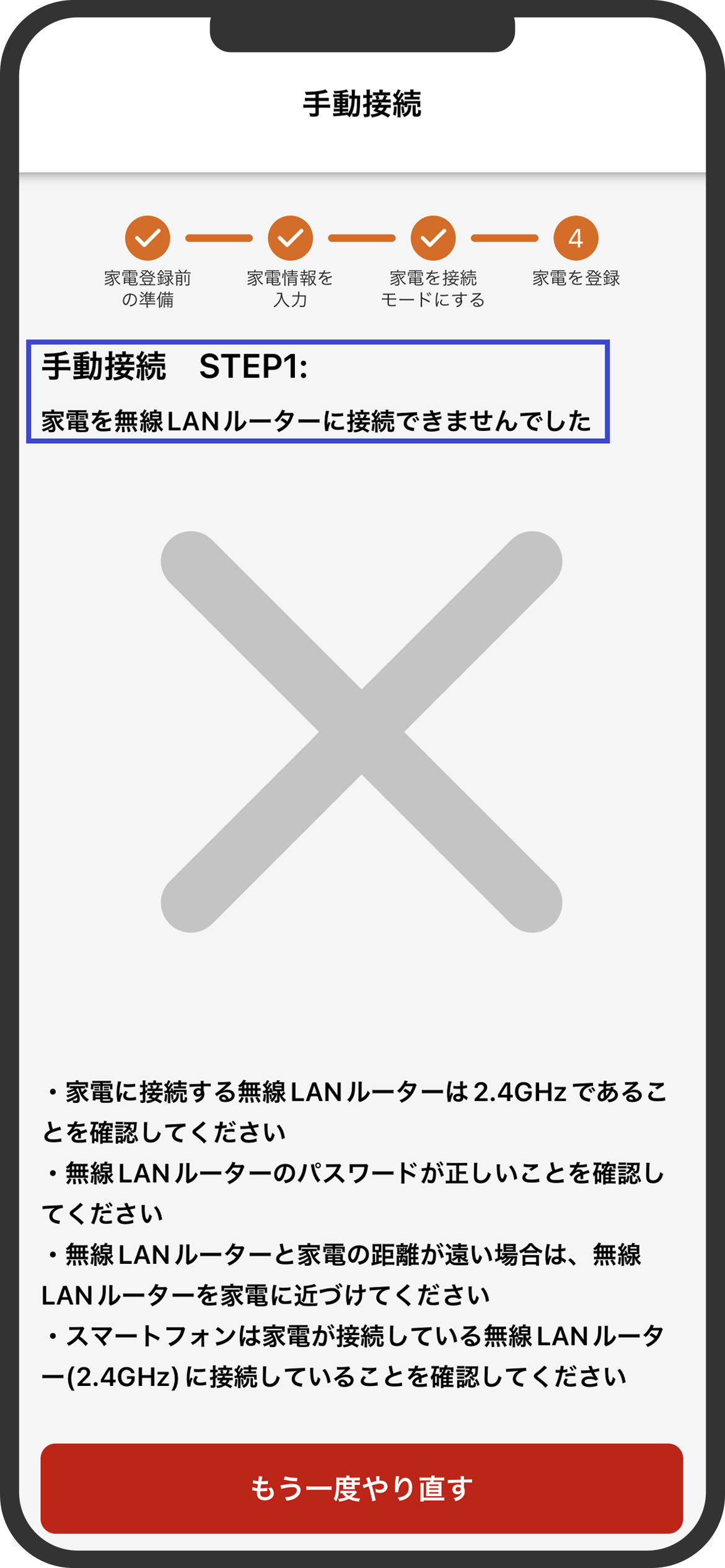 アプリ]手動接続がうまくできない | よくあるご質問 | 東芝ライフ 