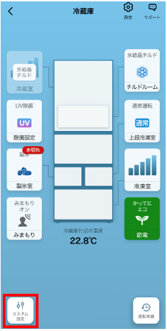 アプリ]冷蔵庫側（庫内操作パネル）で自動扉オフ | よくあるご質問 