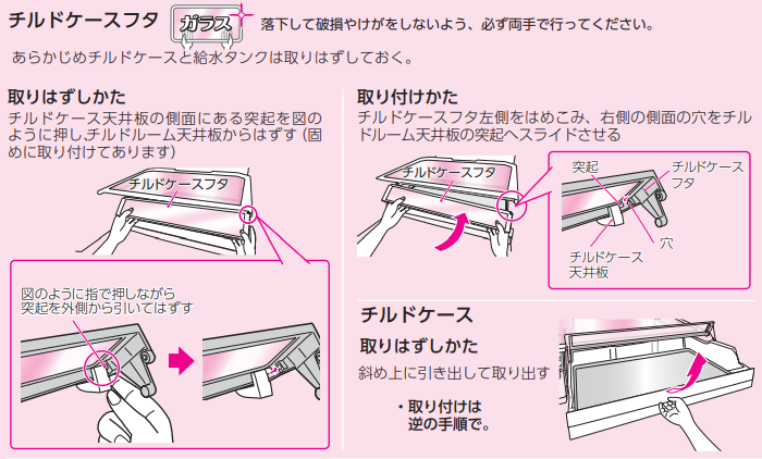 チルドケースの取り外しかた／取り付けかた | よくあるご質問 | 東芝ライフスタイル株式会社