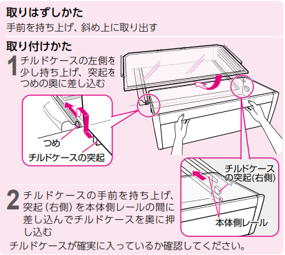 チルドケースの取り外しかた／取り付けかた | よくあるご質問 | 東芝 